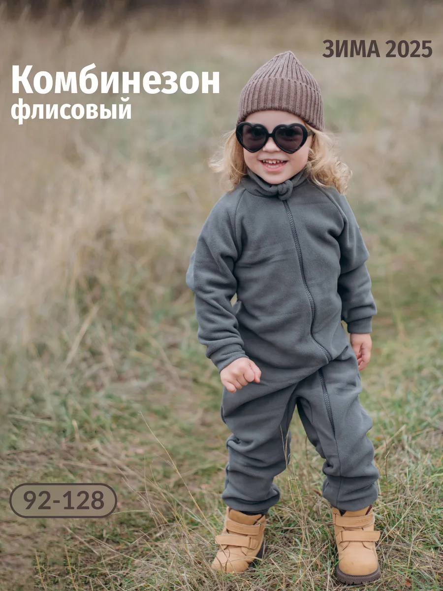 Флисовый комбинезон...