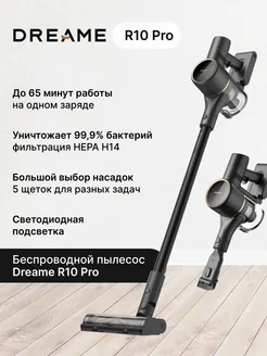 Беспроводной вертикальный пылесос R10 Pro (VTV41B)