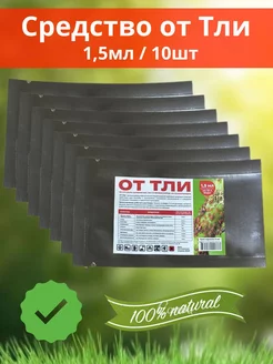 Средство защиты растений от тли DaDva 255406108 купить за 272 ₽ в интернет‑магазине Wildberries