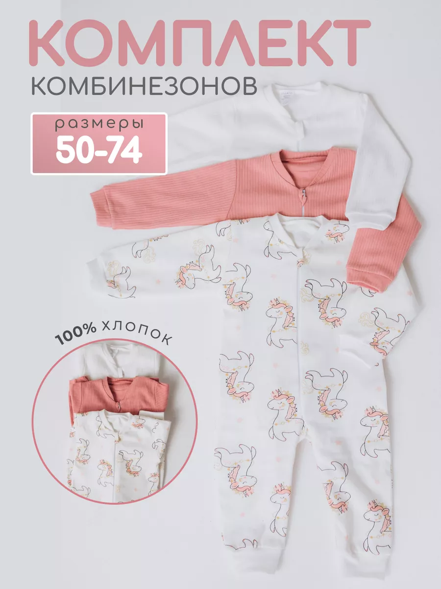 Слип для новорожденных...