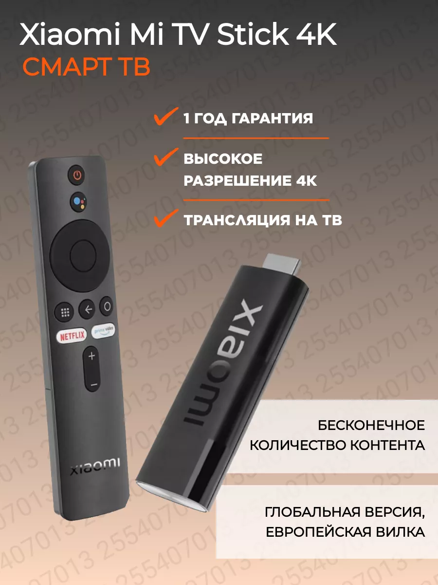 ТВ-приставка TV Stick 4K GL...