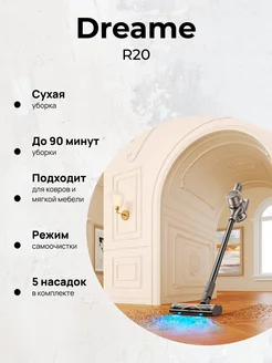 Беспроводной пылесос Cordless Vacuum Cleaner R20