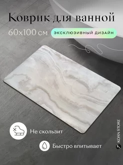 Коврик для ванной и туалета диатомитовый каменный мрамор KOAN STORE 255407064 купить за 1 028 ₽ в интернет-магазине Wildberries