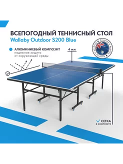 Теннисный стол всепогодный уличный Outdoor S200 Blue