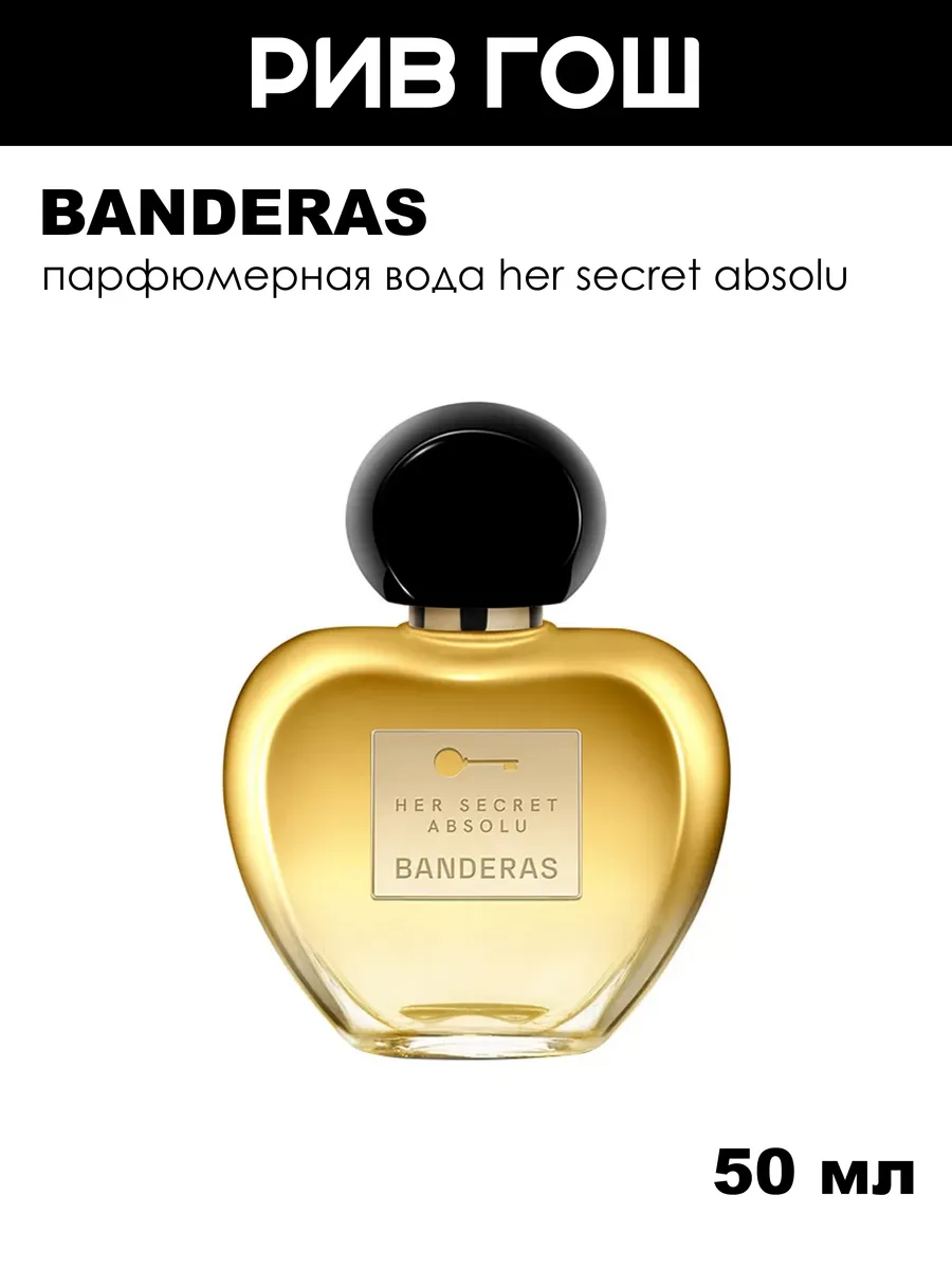 Her Secret Absolu Парфюмерная вода жен, 50 мл