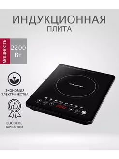 Индукционная плита 2200 вт