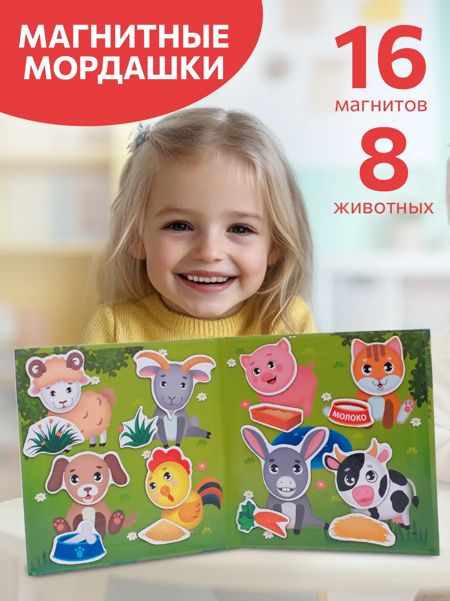 Магнитная развивающая...