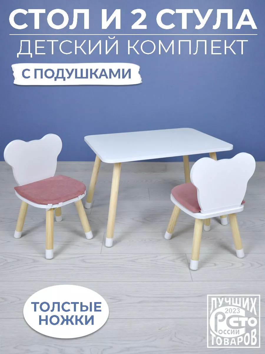 Детский стол и два стула с подушками
