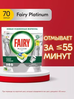 Капсулы для посудомоечной машины Platinum Lemon - 70 шт