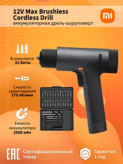 Дрель-шуруповерт 12V Max Brushless Cordless Drill