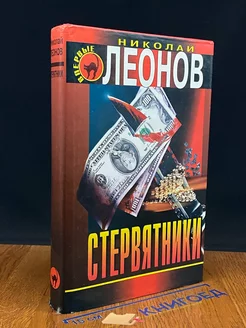 Деньги или закон. Стервятники