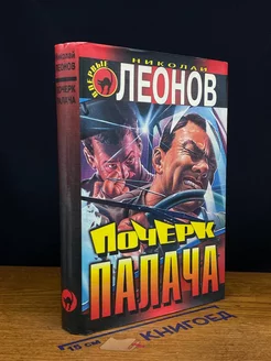 Козырные валеты. Почерк палача