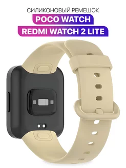 Силиконовый ремешок для Redmi Watch 2 Lite, POCO Watch MIXSTORE 255420876 купить за 216 ₽ в интернет-магазине Wildberries