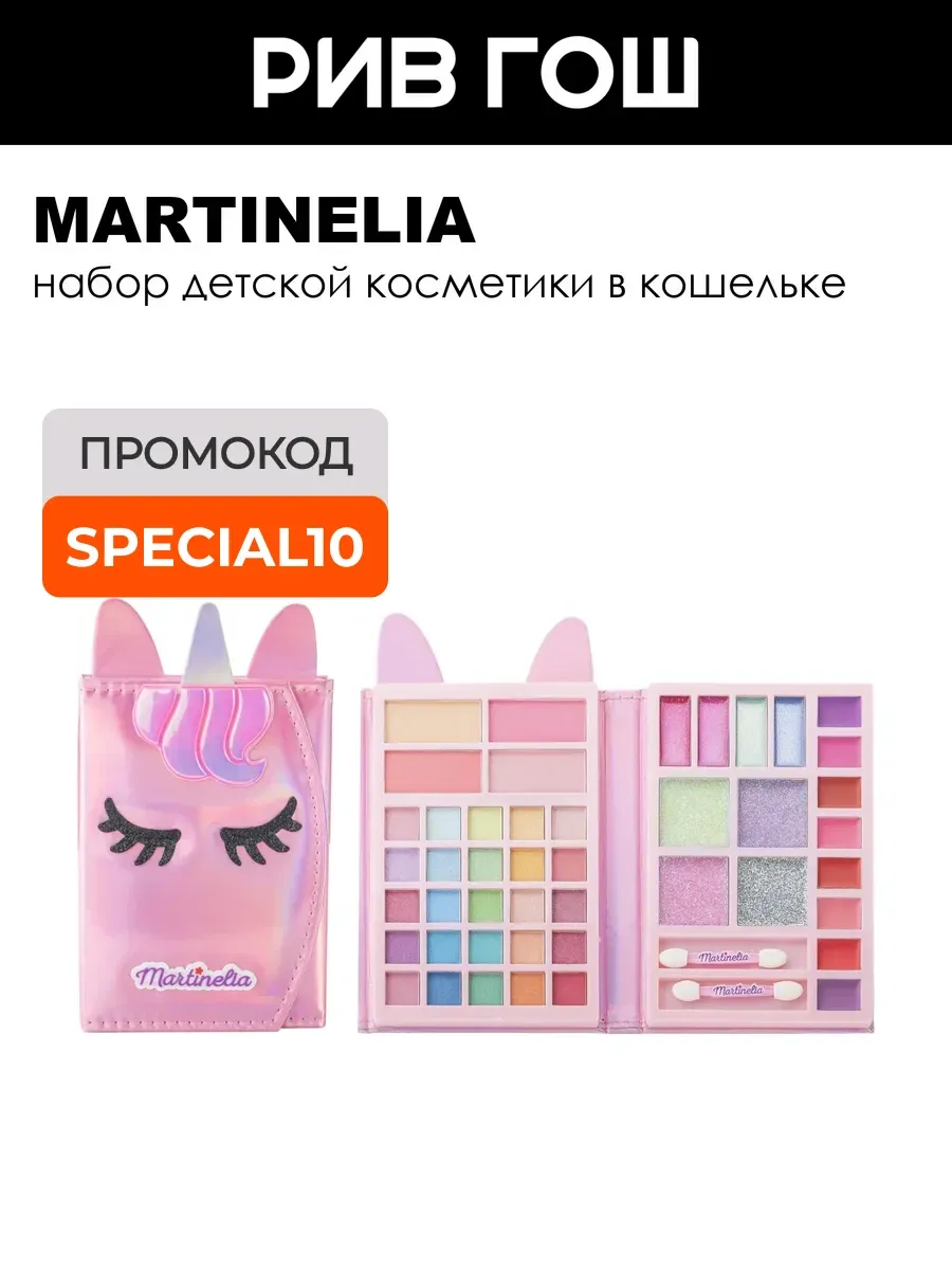 Детская косметика для девочки набор в кошельке