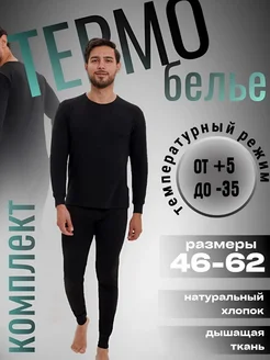 Термобелье мужское комплект штаны и кофта 6PAIRS 255424247 купить за 1 264 ₽ в интернет-магазине Wildberries