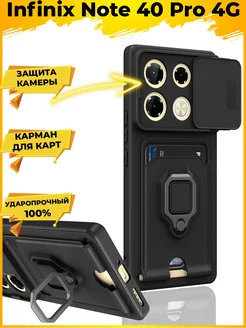 HOLD защитный с картой чехол на Infinix Note 40 Pro 4G Printofon 255430096 купить за 352 ₽ в интернет-магазине Wildberries