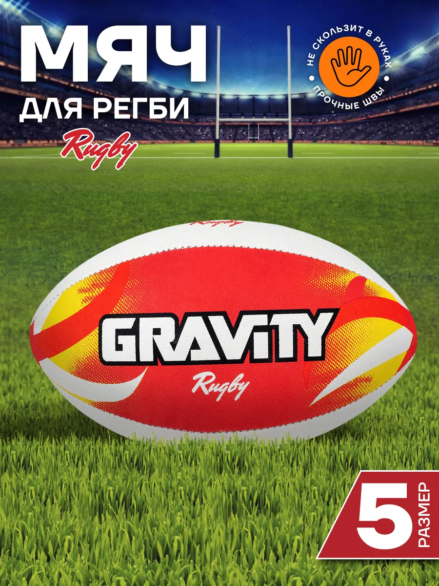 Мяч для регби американского футбола PRO MATCH, размер 5