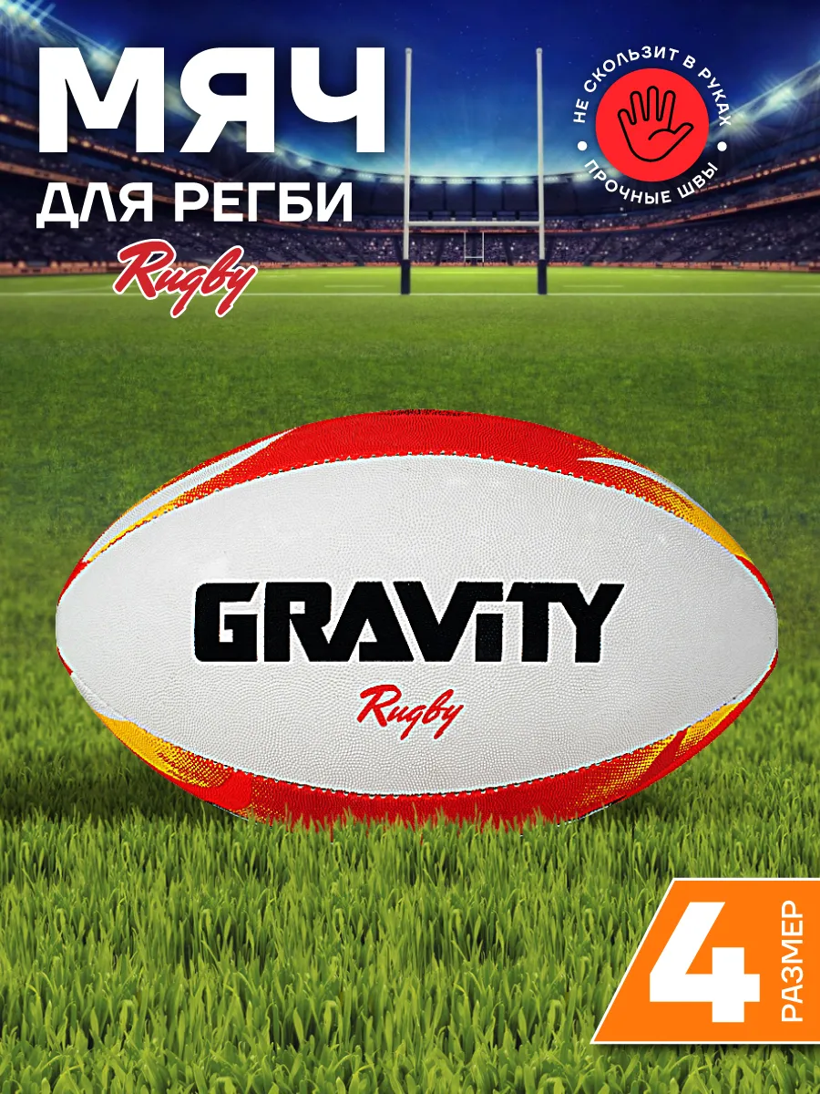 Мяч для регби американского футбола PRO MATCH, размер 4