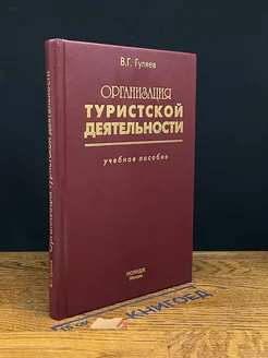 Организация туристской деятельности