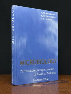 Microbiology. Textbook for foreign students