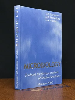 Microbiology. Textbook for foreign students