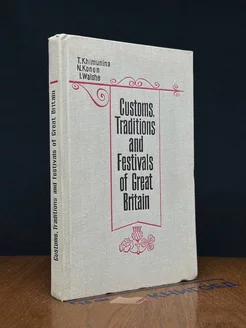 Customs, traditions and festivals of Great Britain