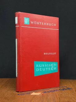 Russisch-Deutsches Worterbuch