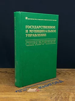 Государственное и муниципальное управление