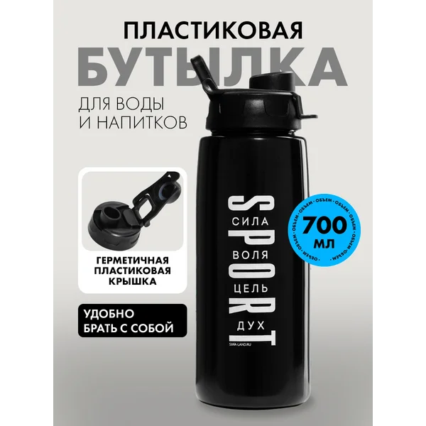 Бутылка для воды спортивная 700 мл