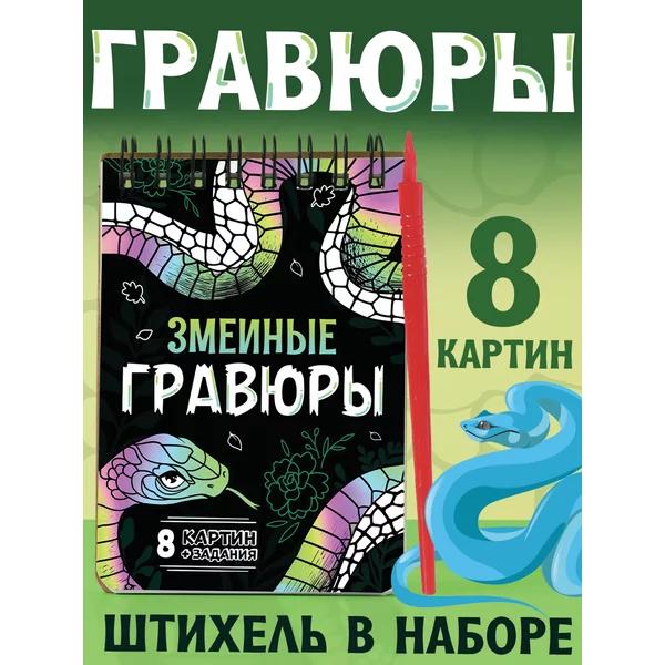 Гравюра для девочек