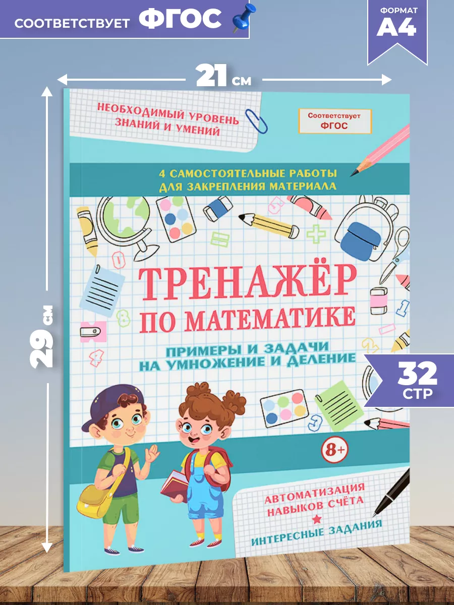Тренажер по математике...