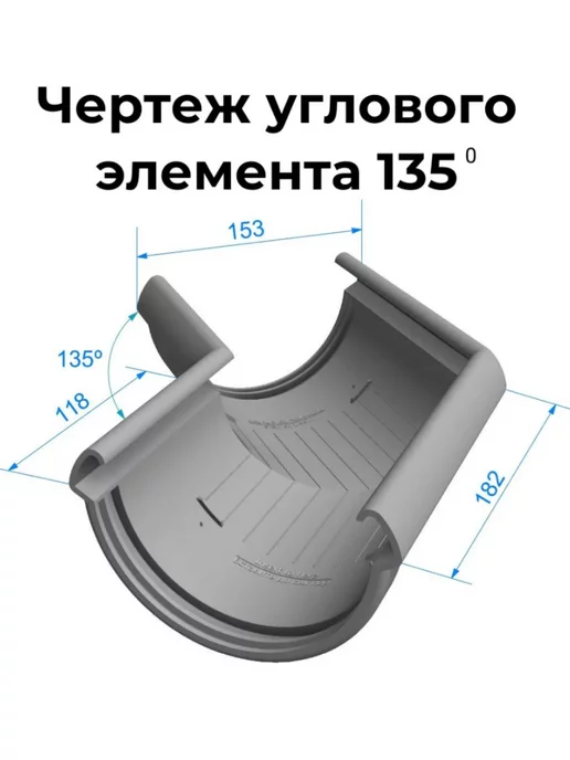 Docke Угловой элемент желоба 135 градусов LUX для водостока, серый, фото 2