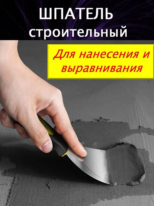 BestShop1 Шпатель нержавеющий строительный 75мм для обоев штукатурки, черный, фото 2
