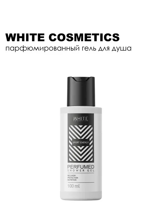 WHITE COSMETICS Гель для душа Sport Energy муж 100 мл, 100 мл, фото 3