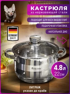 Кастрюля 4,8 л со стеклянной крышкой ВостокСтиль 255438189 купить за 1 403 ₽ в интернет-магазине Wildberries