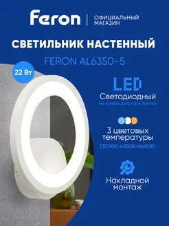 Бра на стену светодиодное FERON 255438399 купить за 518 ₽ в интернет-магазине Wildberries