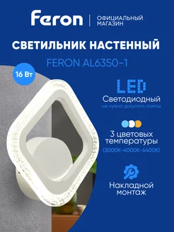 Бра на стену светодиодное Feron 255438400 купить за 730 ₽ в интернет-магазине Wildberries
