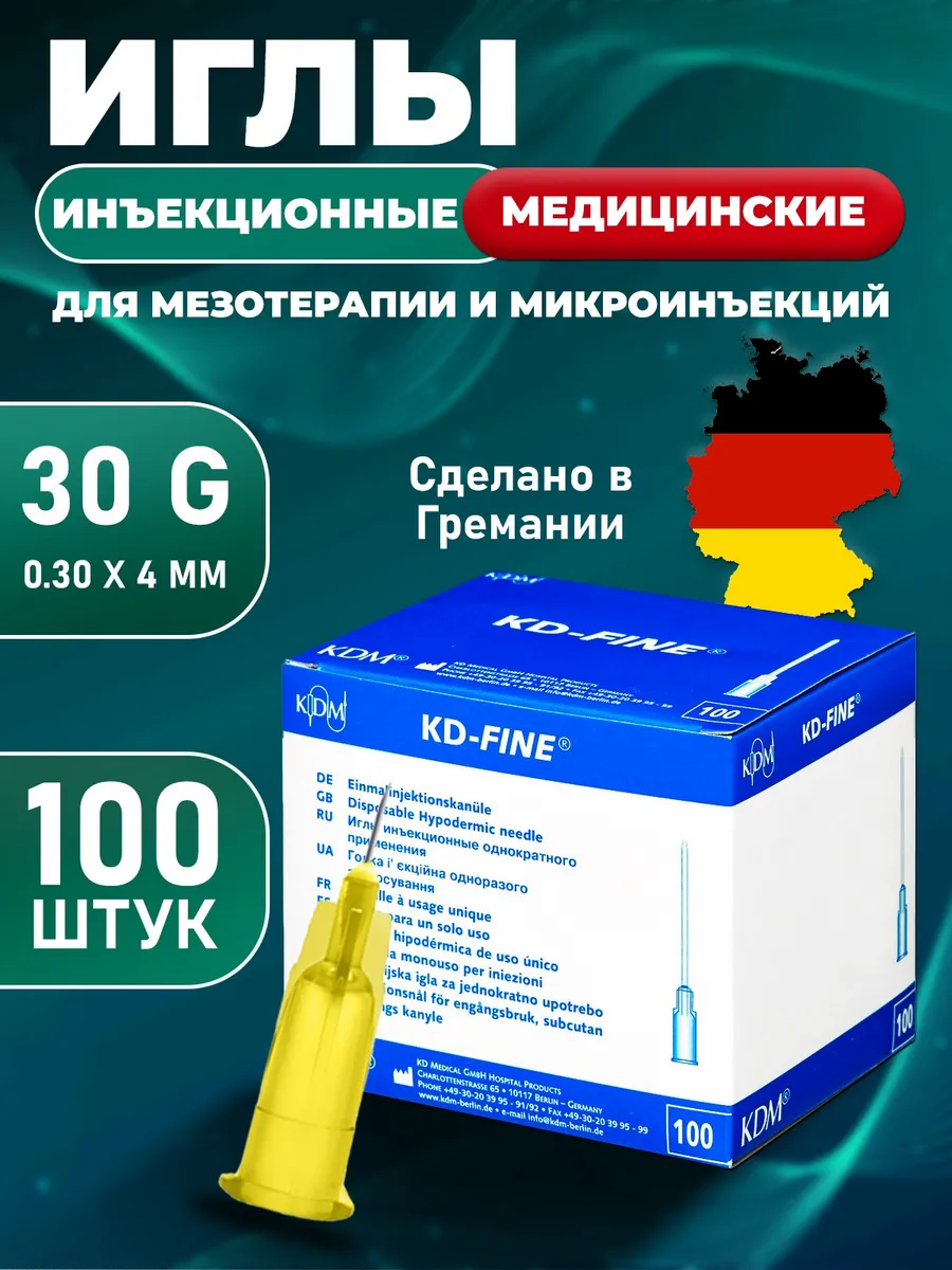 KDM иглы медицинские для...