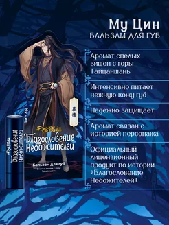 Бальзам для губ Му Цин, Спелые вишни Благословение Небожителей 255439281 купить за 312 ₽ в интернет-магазине Wildberries