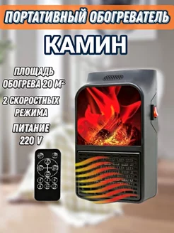 Обогреватель - камин портативный Flame Heater