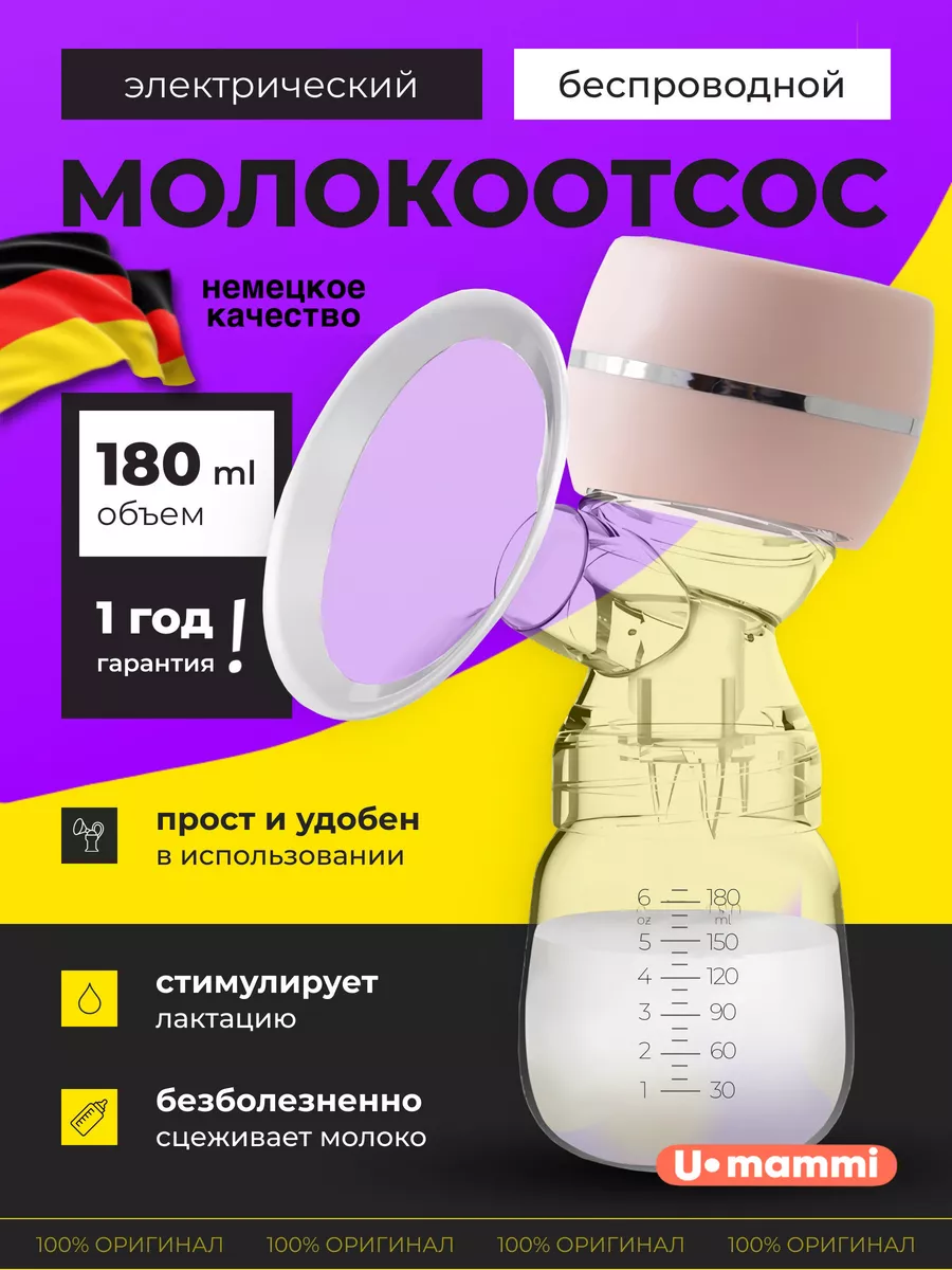 Электрический молокоотсос...