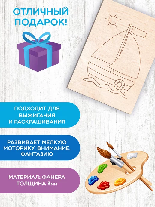 Mastak Набор доски для творчества и выжигания "Транспорт", бежевый, фото 3