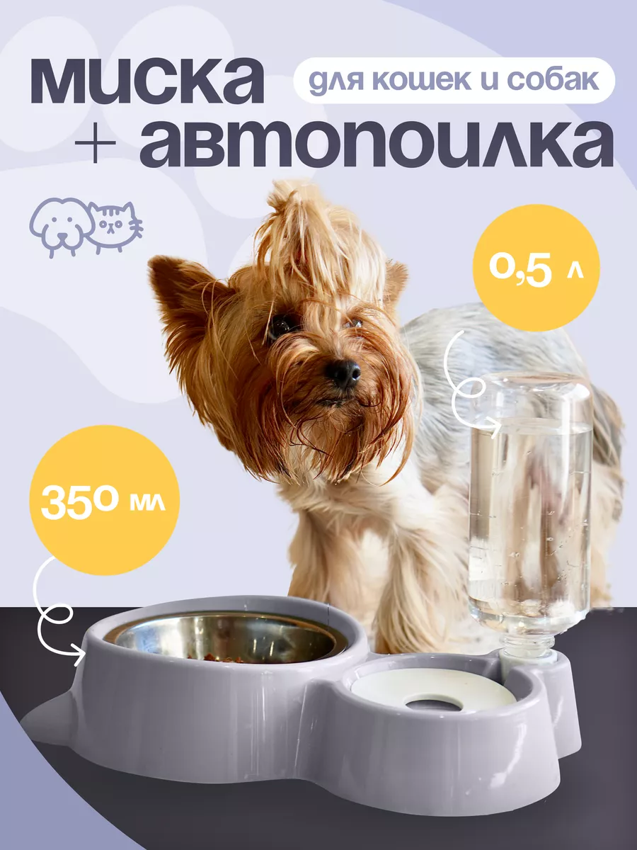 Миска для кормления кошек...