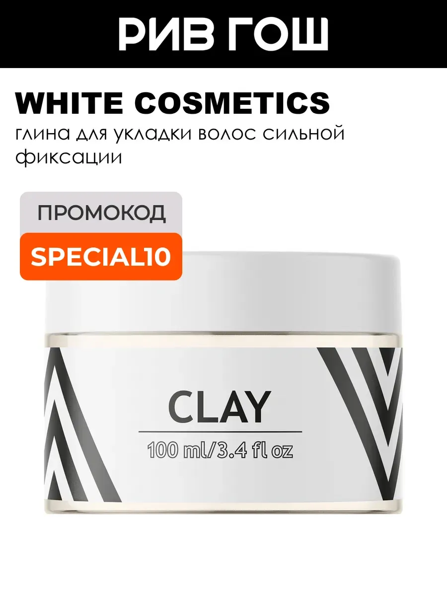 Глина для укладки волос муж 100 мл