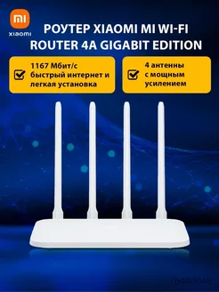 Роутер wi-fi для интернета для дома и дачи 4A Gigabit Xiaomi 255443229 купить за 1 975 ₽ в интернет-магазине Wildberries