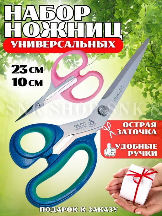 Закройные ножницы с лазерной указкой, вариант