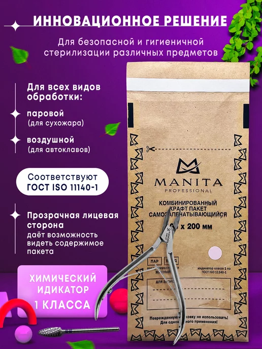 MANITA PROFESSIONAL Крафт пакеты для стерилизации инструментов 60*100 мм 100 шт, 100x200 мм, 200 шт, фото 2