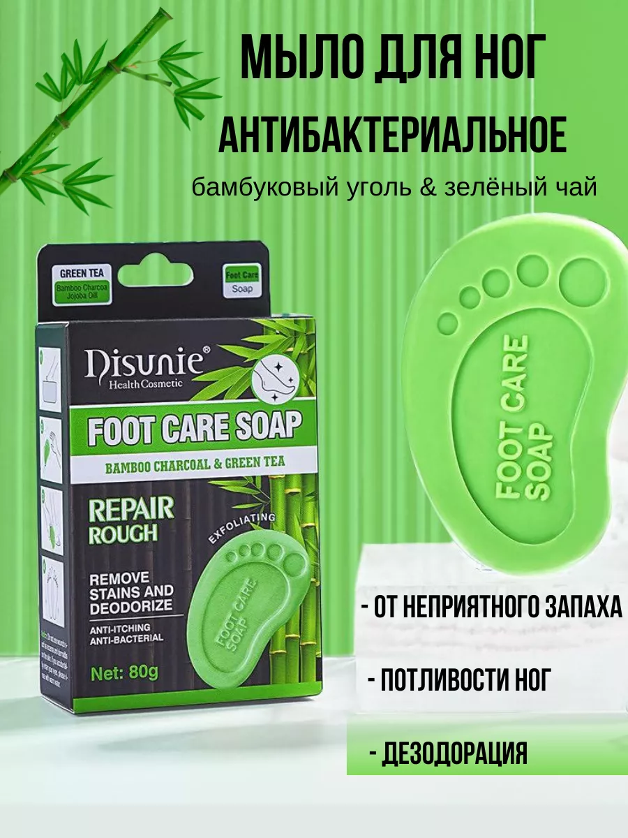 Мыло туалетное твердое для ухода за ногами