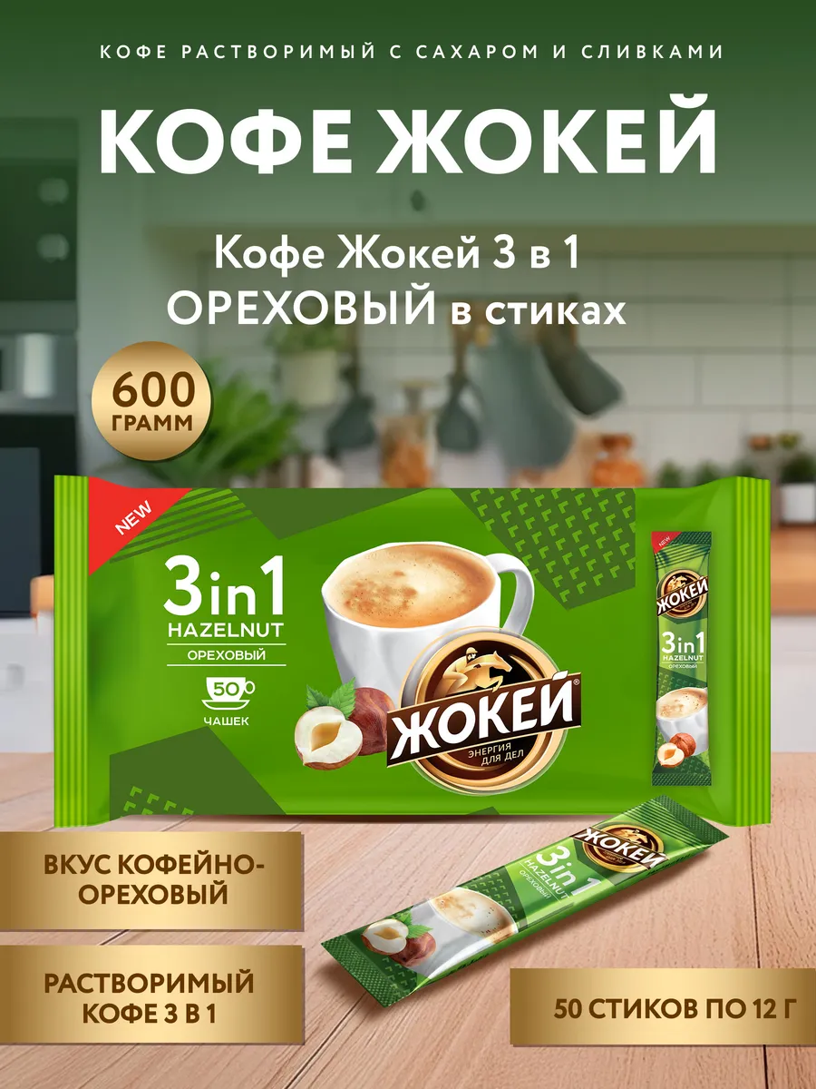 Кофе растворимый 3 в 1 Ореховый, 50 шт