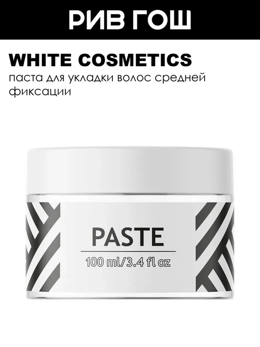 WHITE COSMETICS Паста для укладки волос муж 50 мл, 100 мл